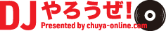 DJやろうぜ！｜chuya-online.com