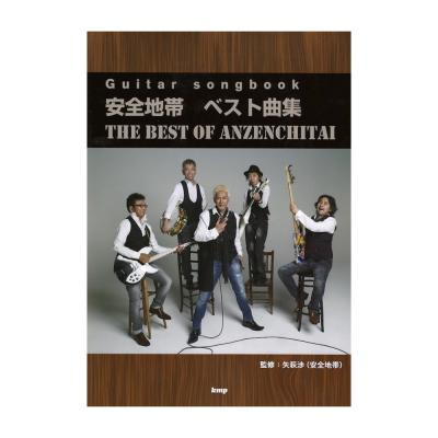 Guitar songbook 安全地帯 ベスト曲集 ケイエムピー