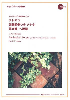 テレマン 装飾範例つきソナタ 第8番 ヘ短調 リコーダーJP