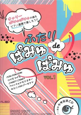 ふたり de ぱみゅぱみゅ vol.1 アルソ出版