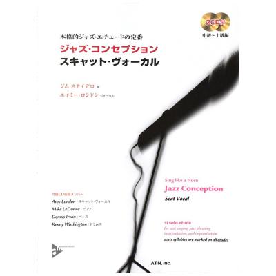 ジャズ・コンセプション スキャット・ヴォーカル CD2枚付 ATN