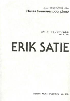 エリック・サティ ピアノ名曲集 ドレミ楽譜出版社