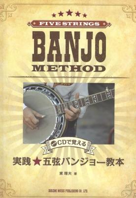 CDで覚える 実践 五弦バンジョー教本 ドレミ楽譜出版社