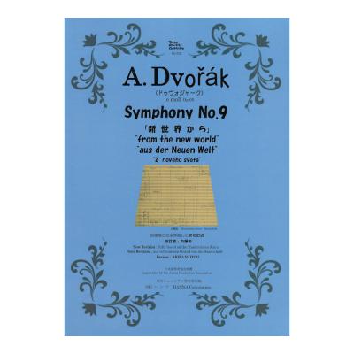 ドヴォルザーク 新世界から ハンナ