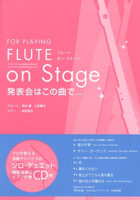FLUTE On Stage 発表会はこの曲で... 模範演奏+マイナスワンCD付 アルソ出版