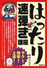自由現代社 はったり速弾き講座