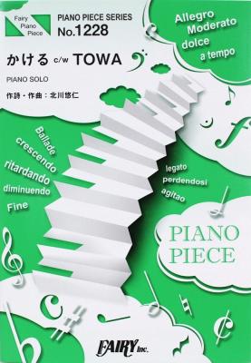 PP1228 かける c/w TOWA ゆず ピアノピース フェアリー