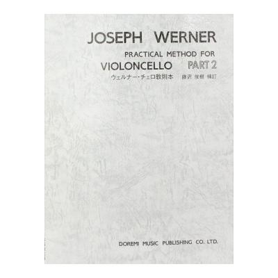 ウェルナー・チェロ教則本 PART：2 ドレミ楽譜出版社