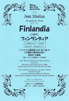 シベリウス 交響詩 フィンランディア ハンナ