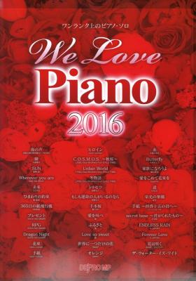 ワンランク上のピアノソロ We Love Piano 2016 デプロMP