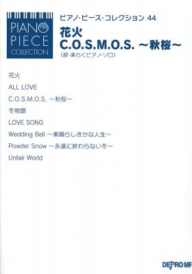 ピアノ・ピース・コレクション 44 花火 C.O.S.M.O.S. 〜秋桜〜 超楽らくピアノソロ デプロMP