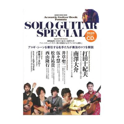 Acoustic Guitar Book Presents SOLO GUITAR SPECIAL(CD付) シンコーミュージック ムック