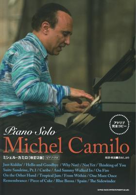 ピアノソロ アドリブ完全コピー ミシェル カミロ 改訂2版 シンコーミュージック