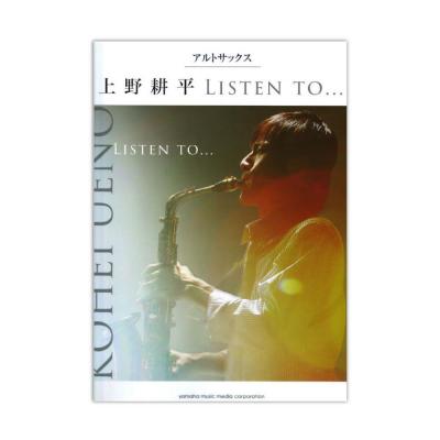 サクソフォン曲集 レパートリー アルトサックス 上野耕平 Listen to... ヤマハミュージックメディア