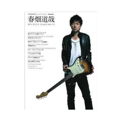 GUITAR MAGAZINE SPECIAL ARTIST SERIES 春畑道哉 リットーミュージック