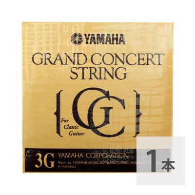YAMAHA S13 3弦用 グランドコンサート クラシックギター バラ弦