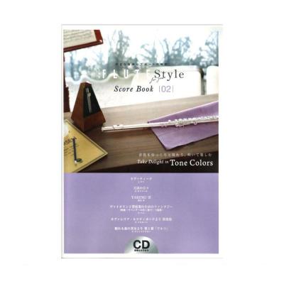 THE FLUTE Style Score Book 02 アルソ出版