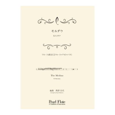 Pearl PMA-FE/KN8 モルダウ フルートアンサンブル楽譜