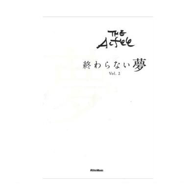 THE ALFEE 終わらない夢 Vol.2 リットーミュージック