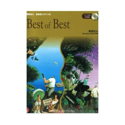 ピアノソロ 服部克久 音楽畑 ピアノソロ Best of Best CD付 ヤマハミュージックメディア