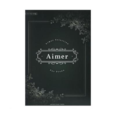 ピアノソロ Aimer Selection for Piano ヤマハミュージックメディア