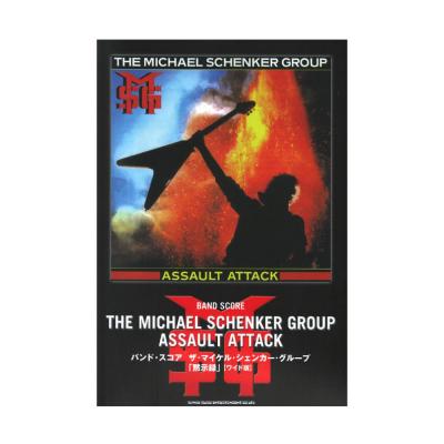 バンドスコア ザ・マイケル・シェンカー・グループ 黙示録ワイド版 シンコーミュージック