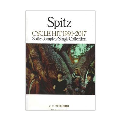 スピッツ CYCLE HIT 1991-2017〜Spitz Complete Single Collection〜 ピアノ弾き語り ドレミ楽譜出版社
