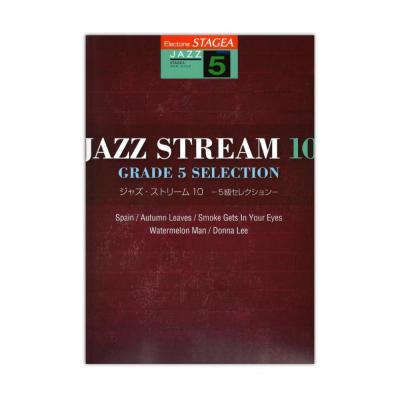 JAZZ STREAM(ジャズ・ストリーム)10 -5級セレクション- ヤマハミュージックメディア
