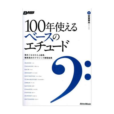 100年使えるベースのエチュード リットーミュージック