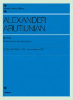 全音ピアノライブラリー アレクサンドル・アルチュニアン 2台のピアノと打楽器のための祭り 全音楽譜出版社