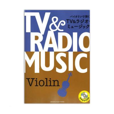 バイオリン曲集 レパートリー バイオリンで弾くTV＆ラジオ・ミュージック カラオケCD付 ヤマハミュージックメディア