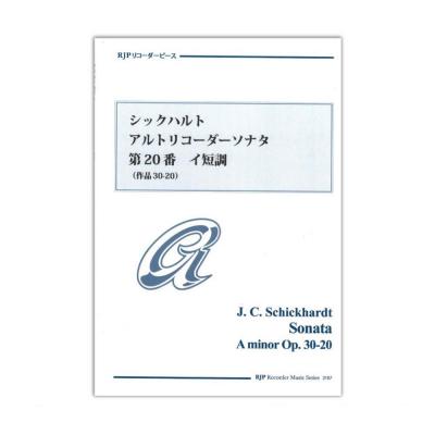 2187 シックハルト アルトリコーダーソナタ 第20番 イ短調 作品30-20 リコーダーJP