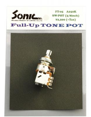 SONIC FT-05 FULL-UP TONE POT 250KΩ Push-Pull Aカーブ インチサイズ スイッチ付きポット