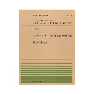 全音ピアノピース PP-279 モーツァルト デュポールのメヌエットによる九つの変奏曲 全音楽譜出版社