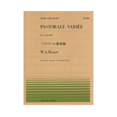 全音ピアノピース PP-325 モーツアルト＝ケンプ パストラール変奏曲 全音楽譜出版社
