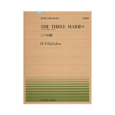 全音ピアノピース PP-286 ヴィラ=ロボス 三つの星 全音楽譜出版社