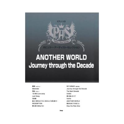 ピアノソロ ポピュラー・アーティスト・セレクション ANOTHER WORLD / Journey through the Decade ケイエムピー