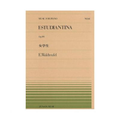 全音ピアノピース PP-061 ワルトトイフェル 女学生 全音楽譜出版社