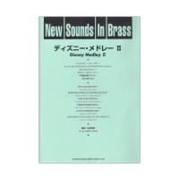 New Sounds in Brass NSB 第17集 ディズニー・メドレー II ヤマハミュージックメディア