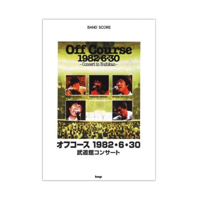 バンドスコア オフコース 1982・6・30 武道館コンサート ケイエムピー