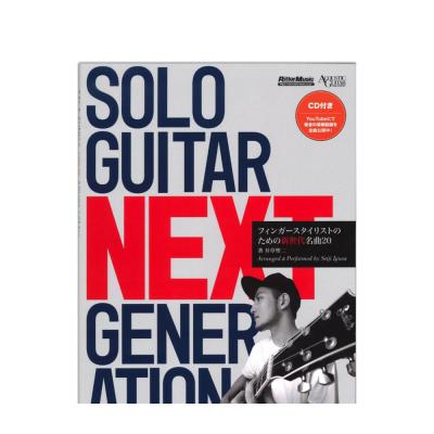 SOLO GUITAR NEXT GENERATION リットーミュージック