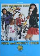 SHINKO MUSIC HIGH and MIGHTY COLOR/参（さん）/バンドスコア