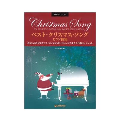 やさしくひける ベストクリスマスソング ピアノ曲集 ドリームミュージックファクトリー