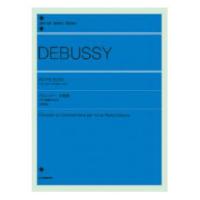 全音ピアノライブラリー ドビュッシー 小組曲 ピアノ連弾のための 全音楽譜出版社