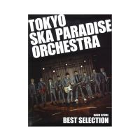 バンドスコア TOKYO SKA PARADISE ORCHESTRA BEST SELECTION ヤマハミュージックメディア
