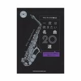 ウェディングソング名曲集 アルトサックス ソロ編 ピアノ伴奏付 オンキョウパブリッシュ 結婚式や披露宴2次会やパーティでの余興に適した曲集 Chuya Online Com 全国どこでも送料無料の楽器店