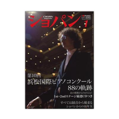 月刊ショパン 2019年1月号 No.420 ハンナ