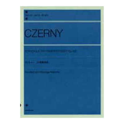 全音ピアノライブラリー ツェルニー 24番練習曲 Op.636 全音楽譜出版社