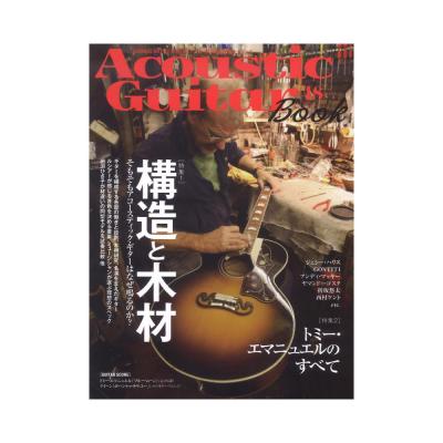 Acoustic Guitar Book 48 シンコーミュージック
