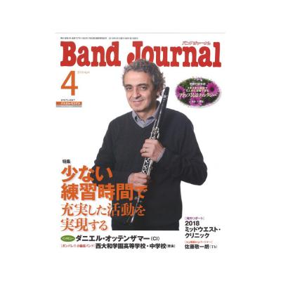 Band Journal 2019年4月号 音楽之友社